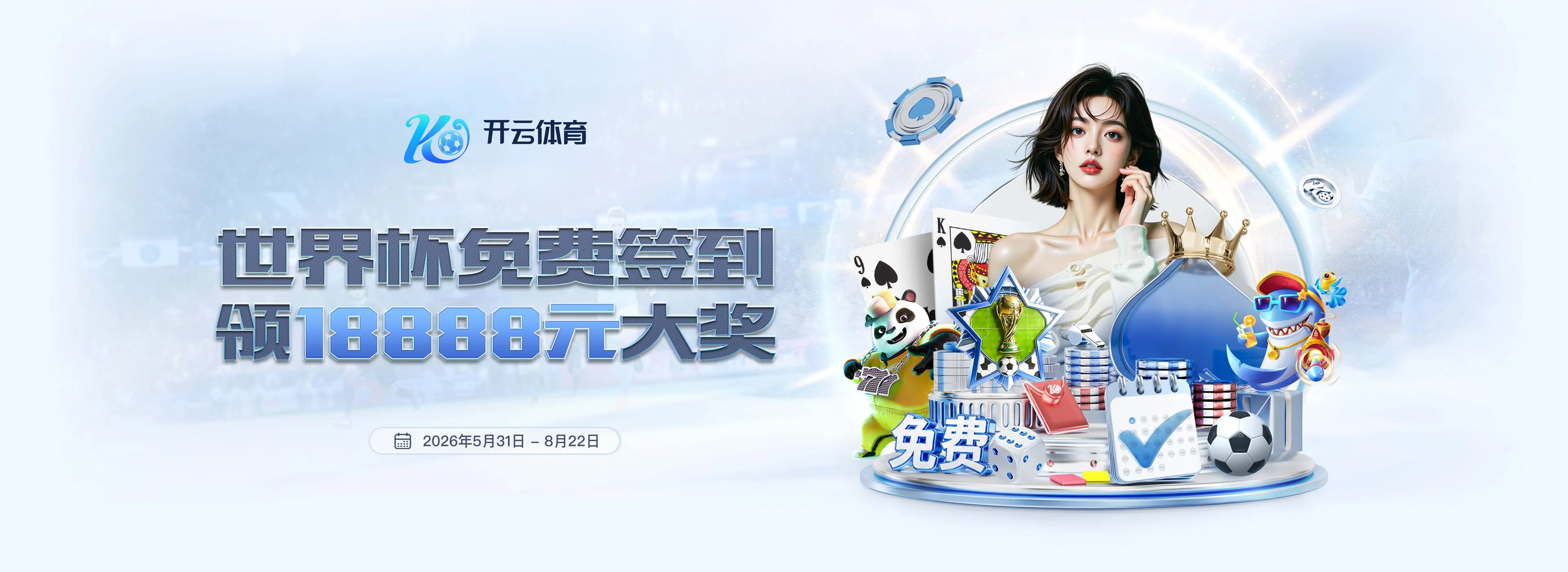开云轮播图三